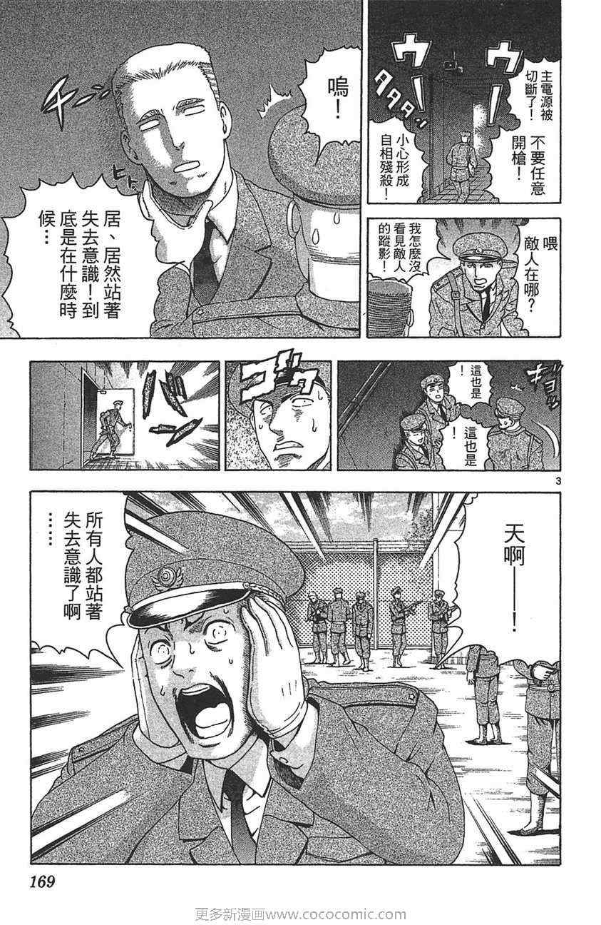 《史上最强弟子兼一》漫画最新章节第32卷免费下拉式在线观看章节第【160】张图片