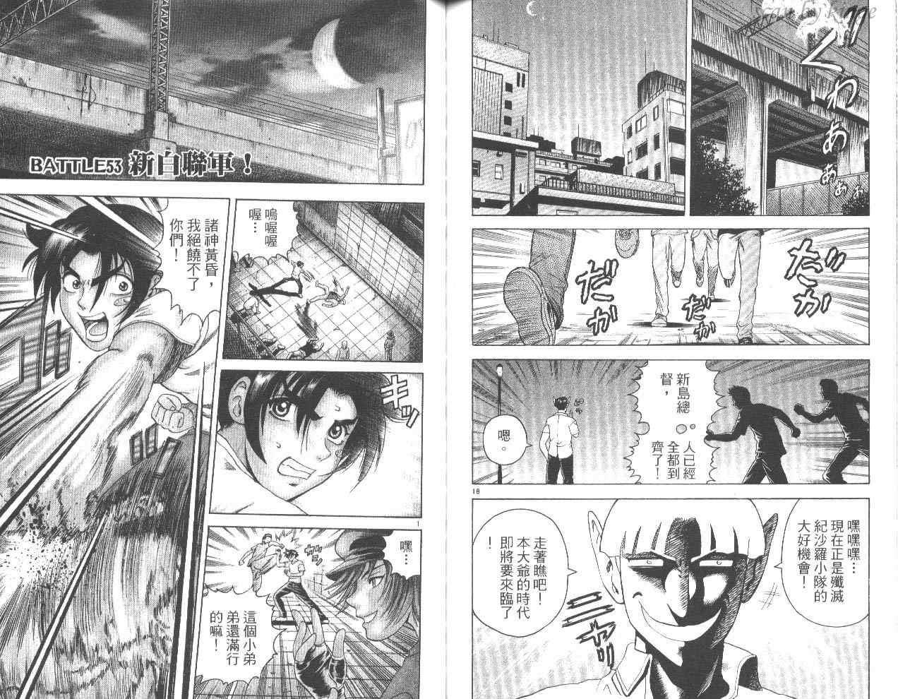 《史上最强弟子兼一》漫画最新章节第6卷免费下拉式在线观看章节第【85】张图片