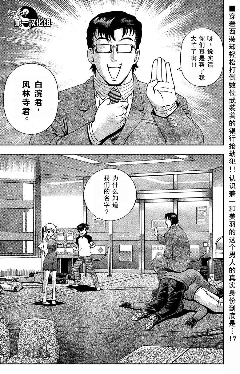 《史上最强弟子兼一》漫画最新章节第369话免费下拉式在线观看章节第【2】张图片