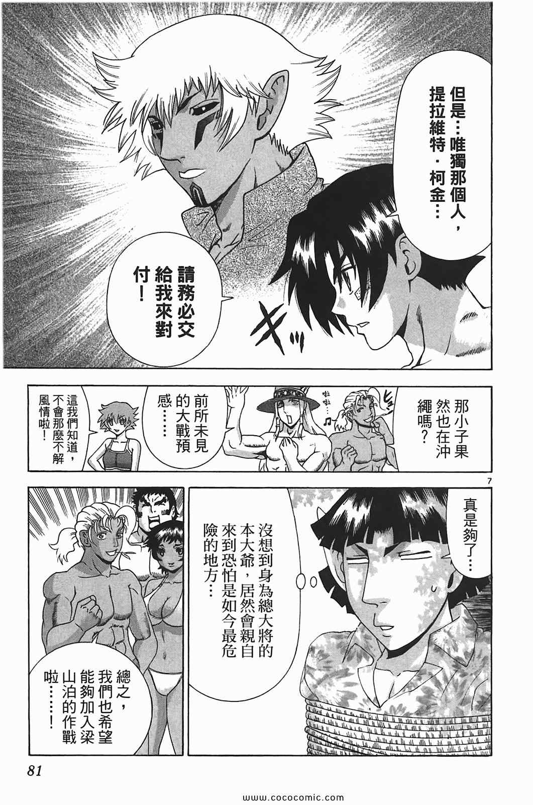 《史上最强弟子兼一》漫画最新章节第41卷免费下拉式在线观看章节第【77】张图片