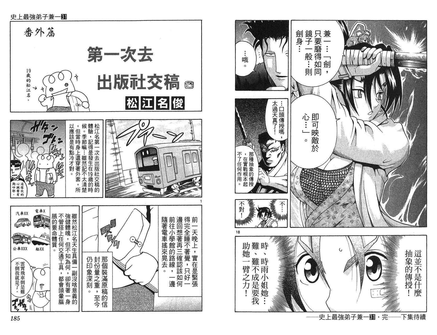 《史上最强弟子兼一》漫画最新章节第31卷免费下拉式在线观看章节第【94】张图片