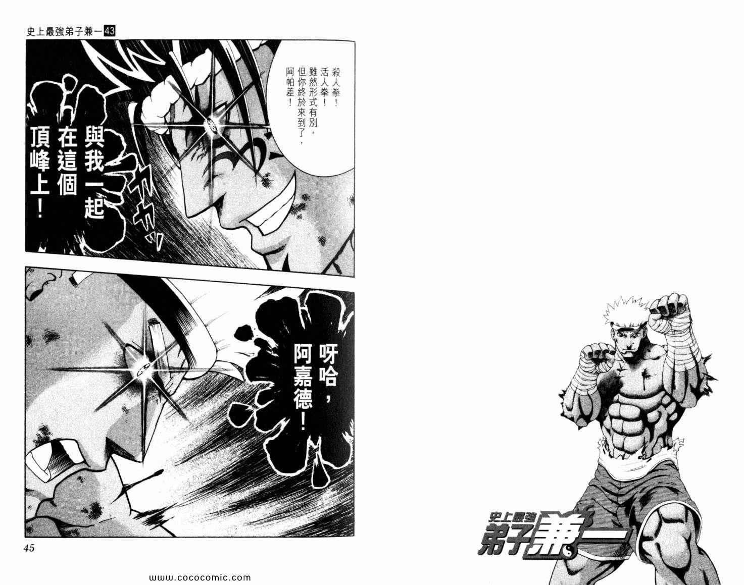 《史上最强弟子兼一》漫画最新章节第43卷免费下拉式在线观看章节第【27】张图片