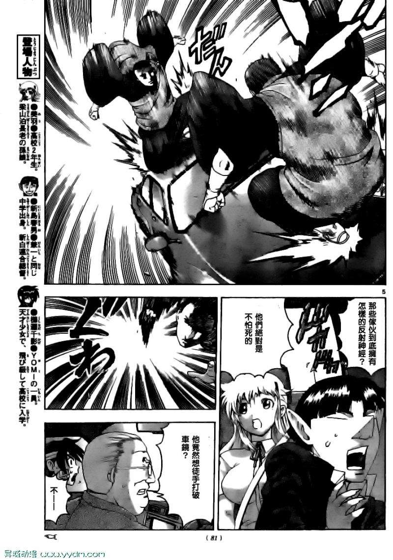 《史上最强弟子兼一》漫画最新章节第412话免费下拉式在线观看章节第【5】张图片