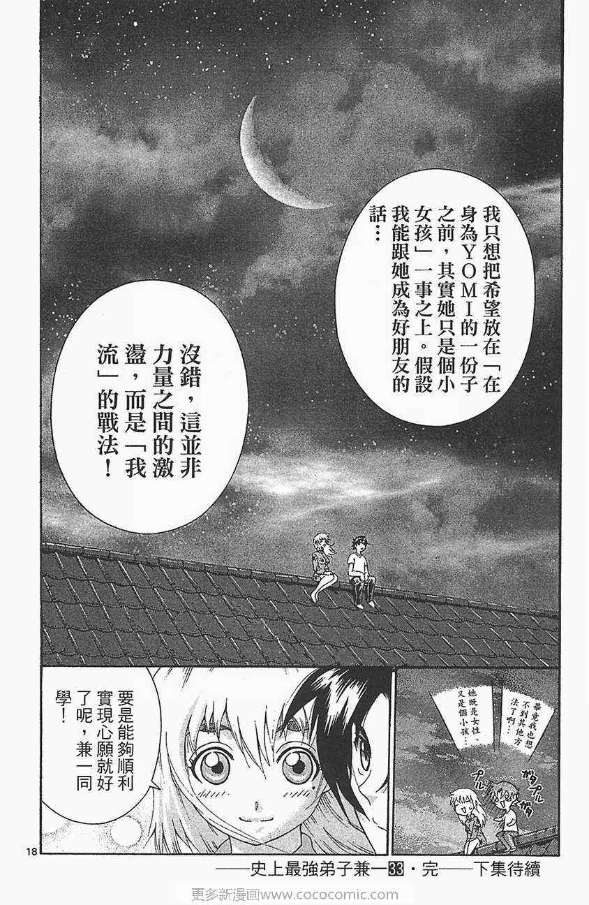 《史上最强弟子兼一》漫画最新章节第33卷免费下拉式在线观看章节第【180】张图片