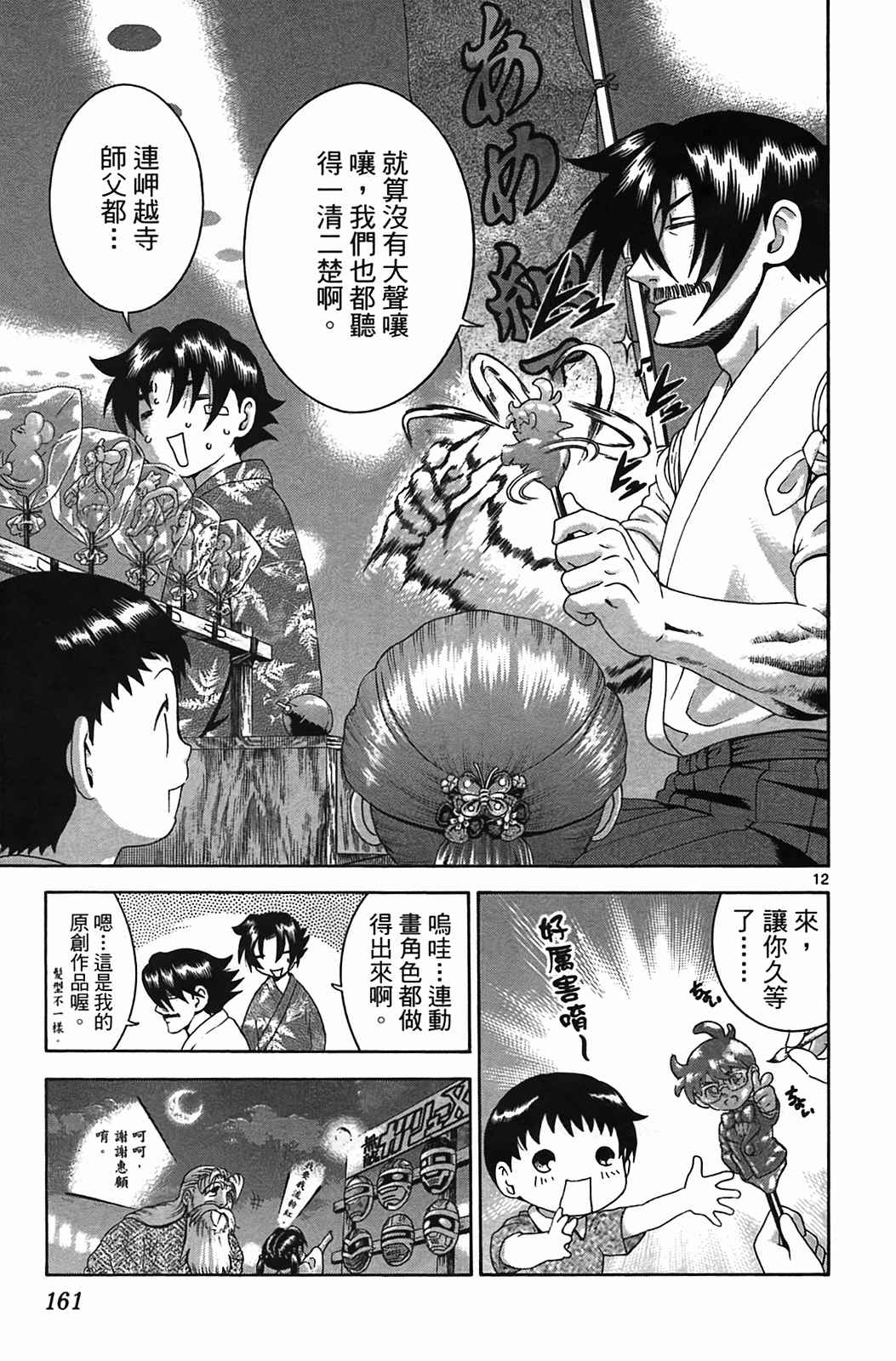 《史上最强弟子兼一》漫画最新章节第38卷免费下拉式在线观看章节第【146】张图片