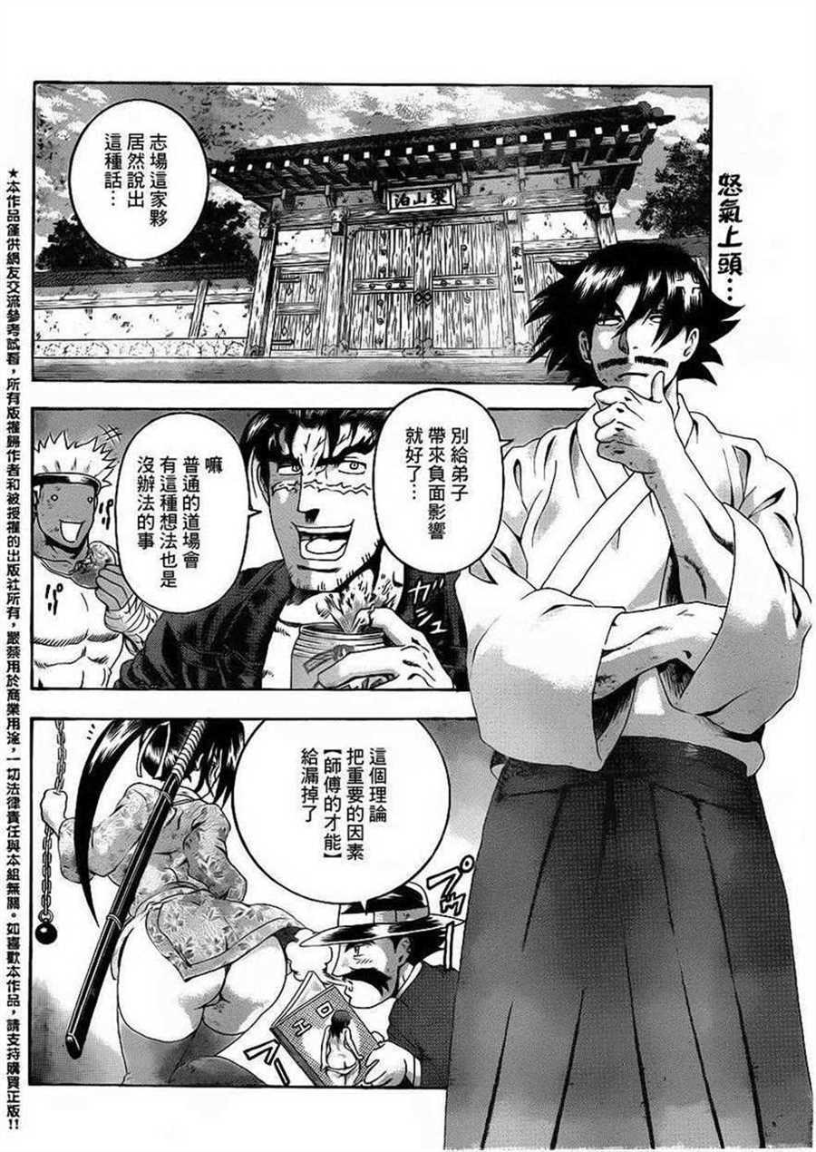 《史上最强弟子兼一》漫画最新章节第487话免费下拉式在线观看章节第【12】张图片