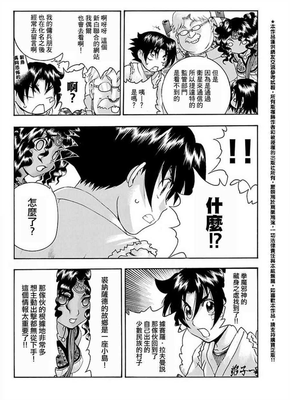 《史上最强弟子兼一》漫画最新章节第455话免费下拉式在线观看章节第【10】张图片