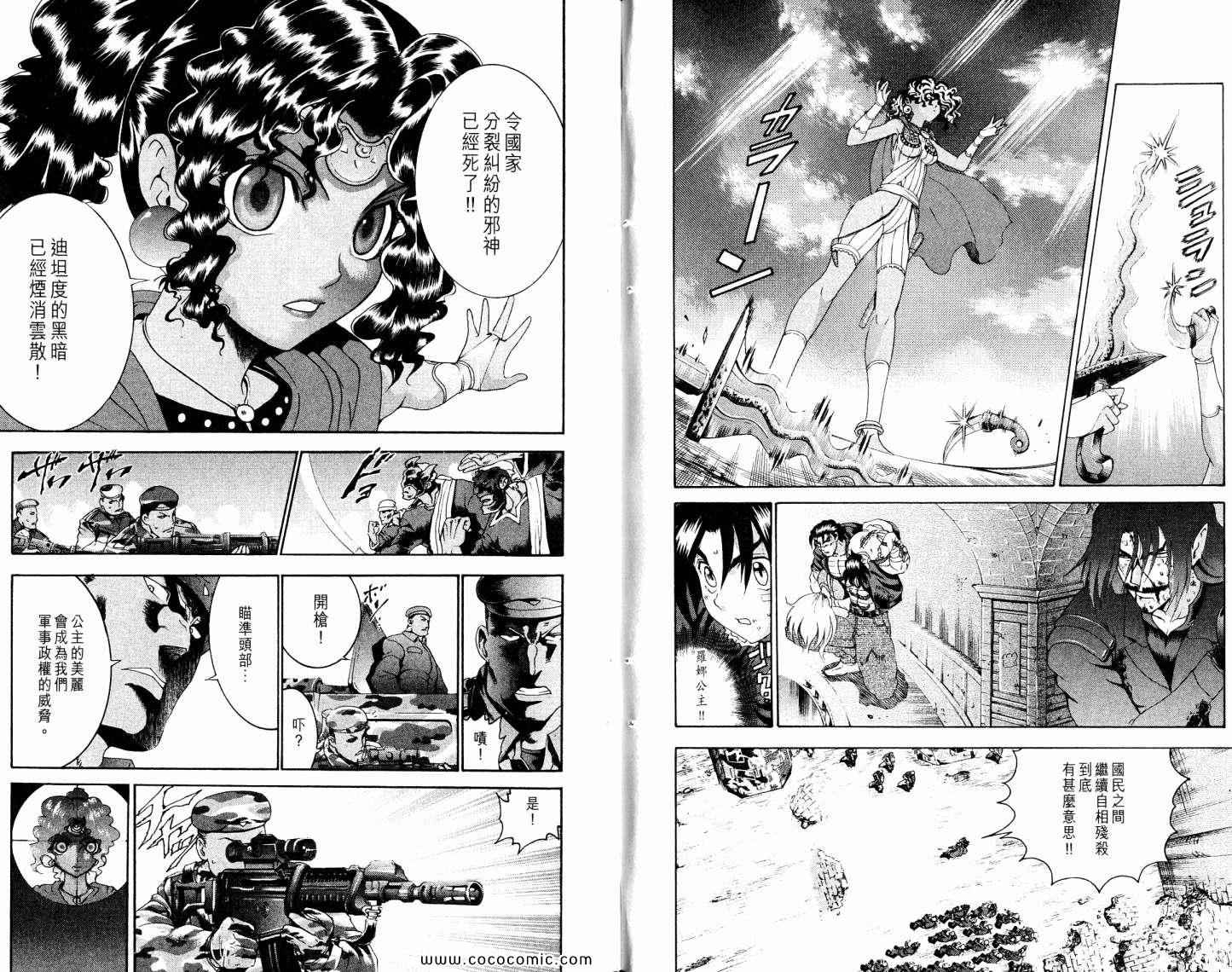 《史上最强弟子兼一》漫画最新章节第50卷免费下拉式在线观看章节第【91】张图片