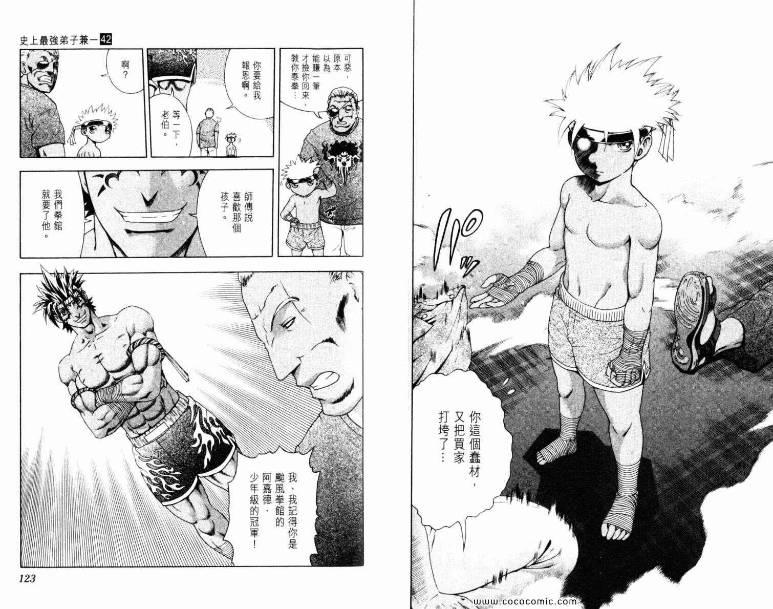 《史上最强弟子兼一》漫画最新章节第42卷免费下拉式在线观看章节第【65】张图片