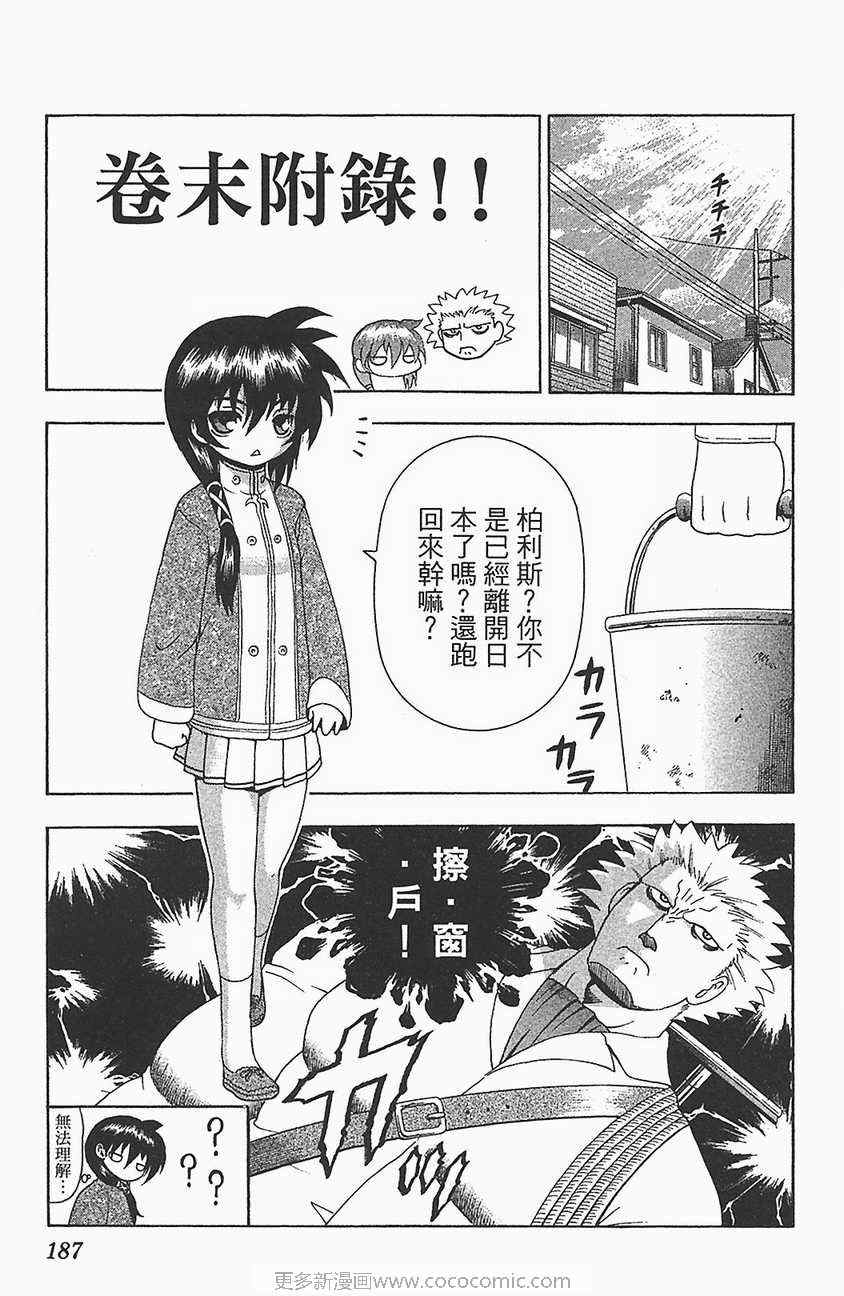 《史上最强弟子兼一》漫画最新章节第33卷免费下拉式在线观看章节第【181】张图片