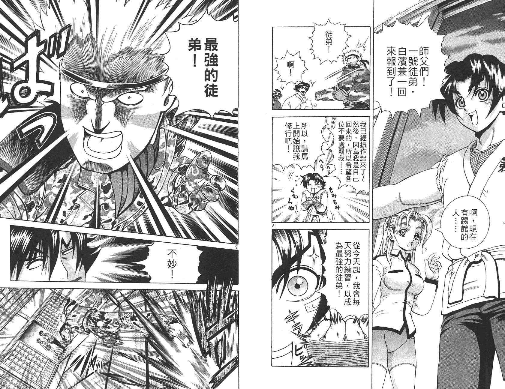 《史上最强弟子兼一》漫画最新章节第20卷免费下拉式在线观看章节第【76】张图片