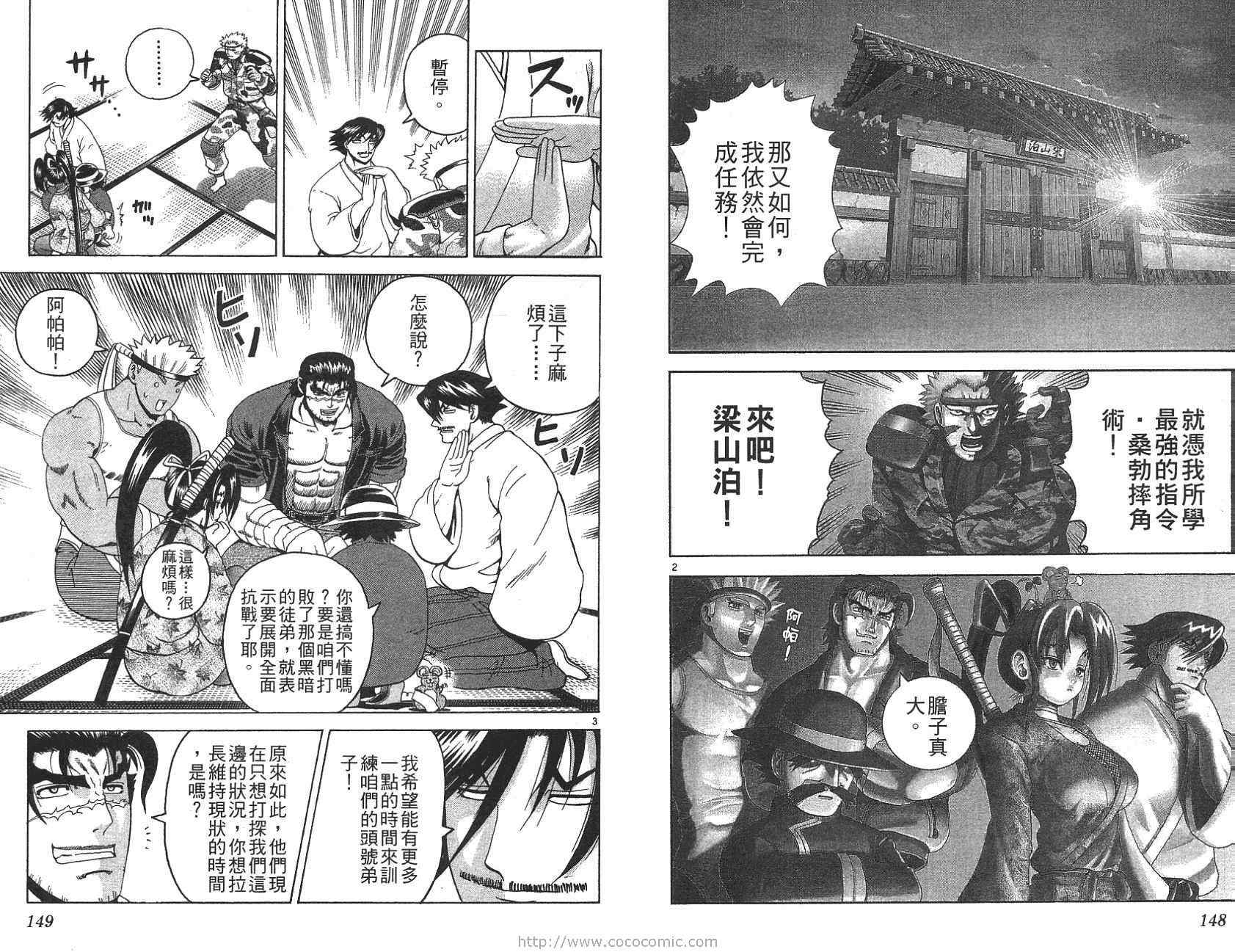 《史上最强弟子兼一》漫画最新章节第20卷免费下拉式在线观看章节第【73】张图片