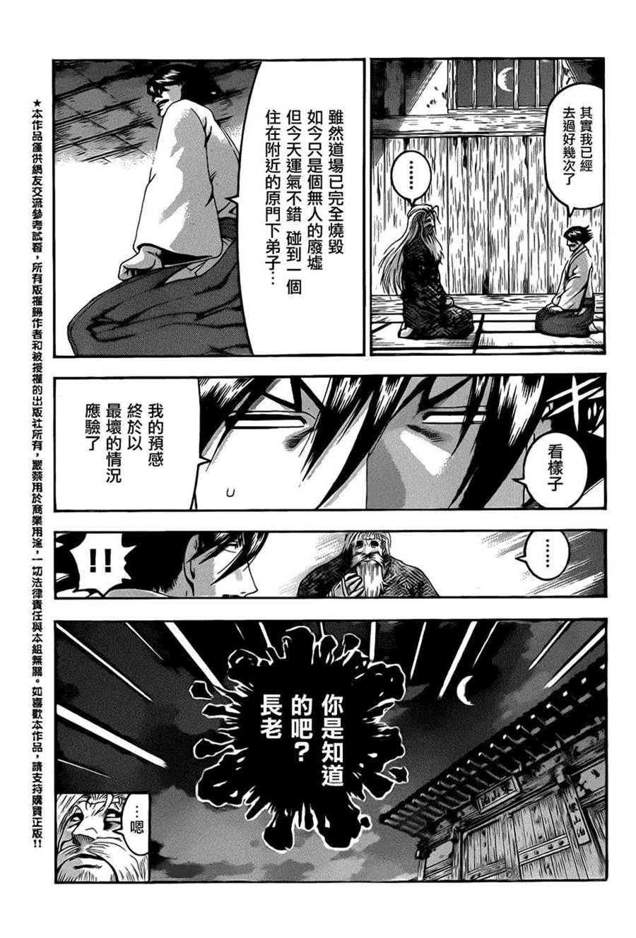 《史上最强弟子兼一》漫画最新章节第520话免费下拉式在线观看章节第【13】张图片