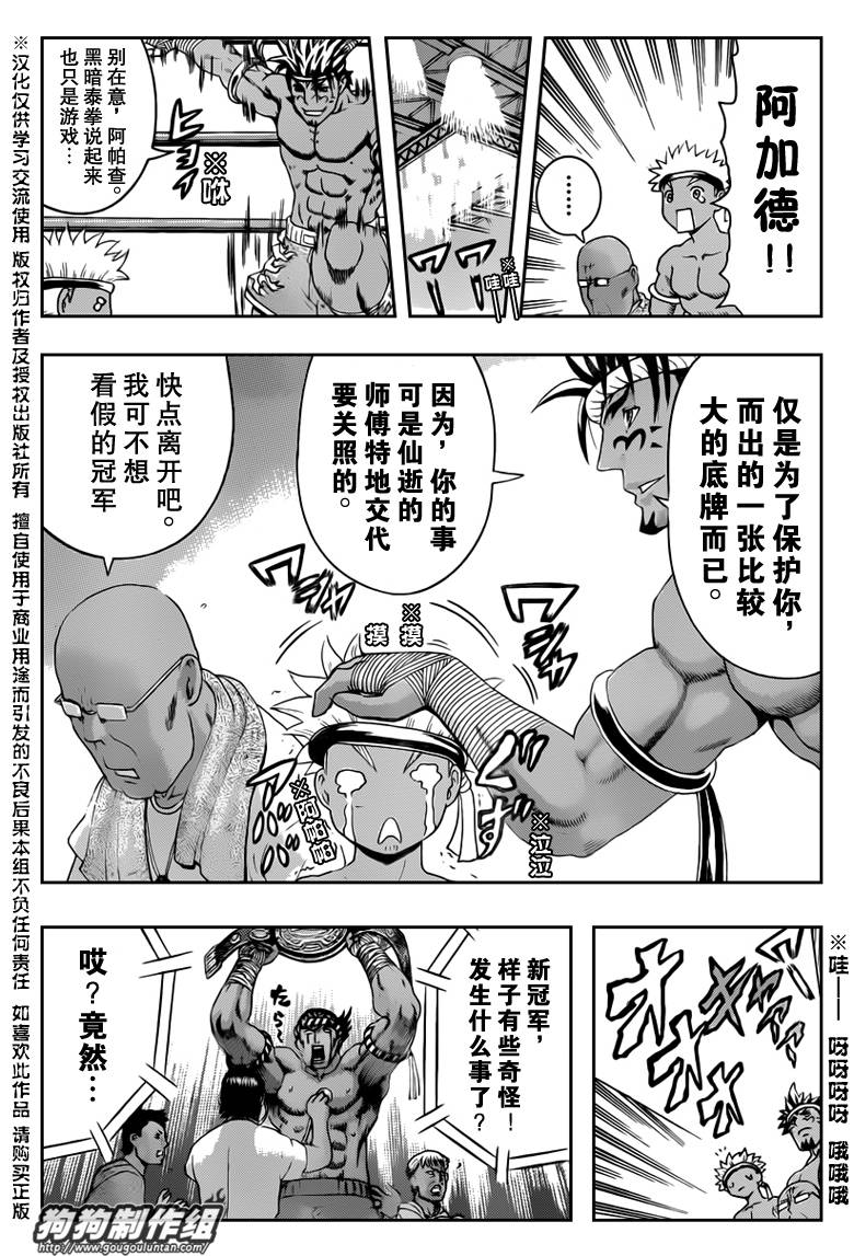 《史上最强弟子兼一》漫画最新章节第395话免费下拉式在线观看章节第【16】张图片