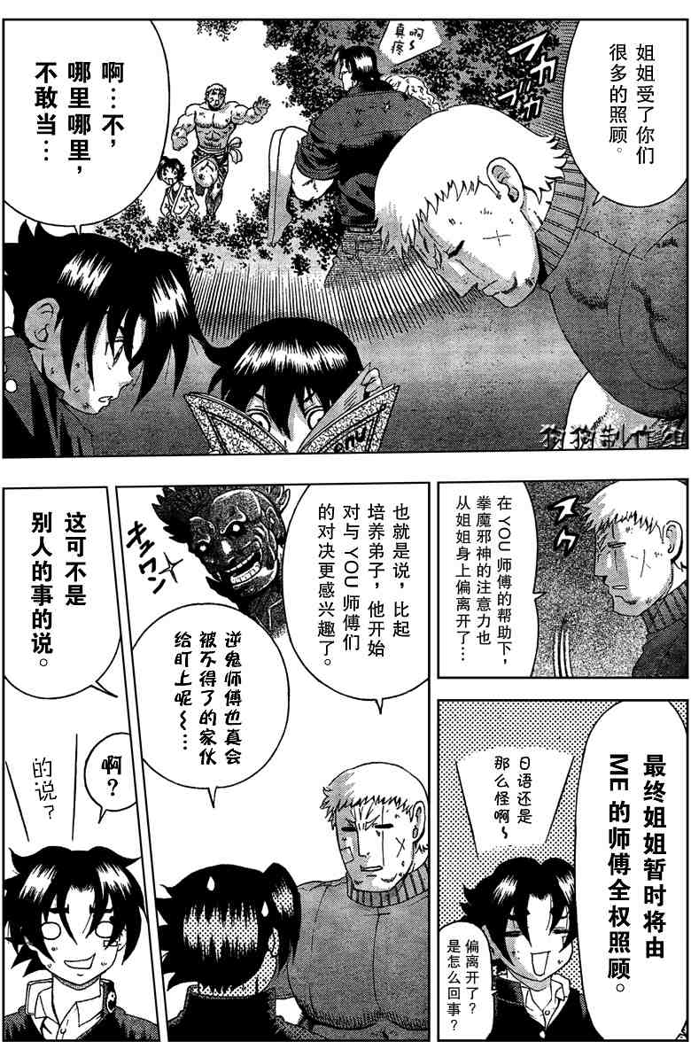 《史上最强弟子兼一》漫画最新章节第351话免费下拉式在线观看章节第【3】张图片