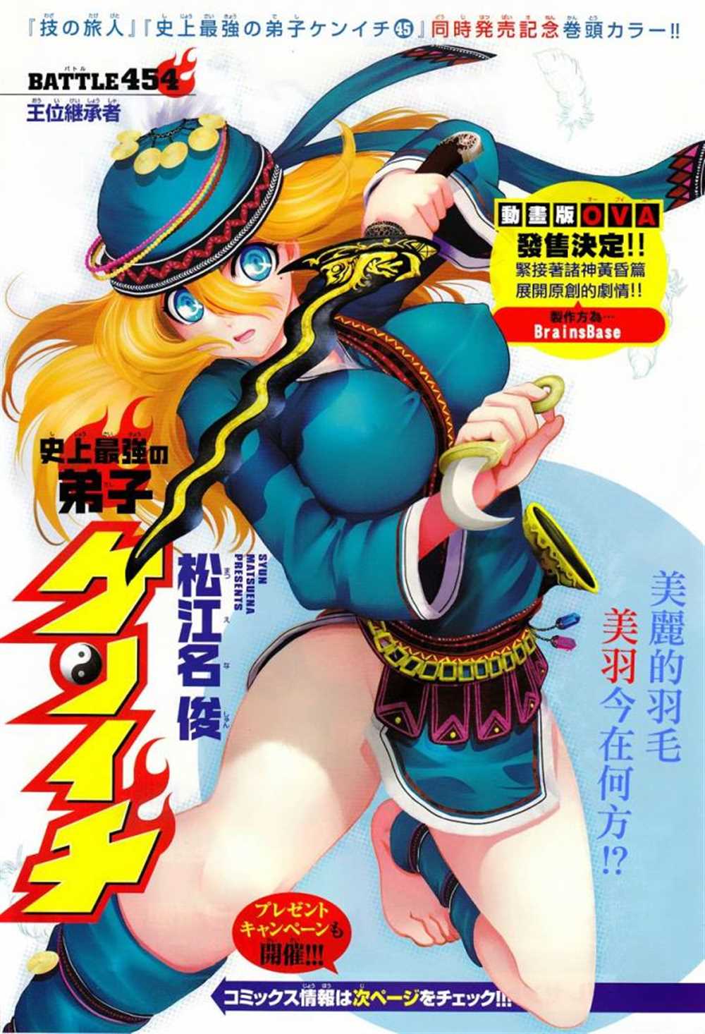 《史上最强弟子兼一》漫画最新章节第453话免费下拉式在线观看章节第【2】张图片