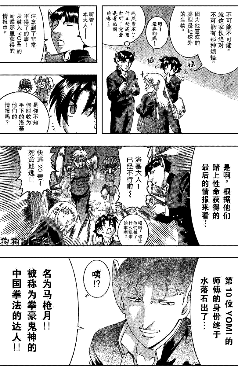 《史上最强弟子兼一》漫画最新章节第353话免费下拉式在线观看章节第【4】张图片