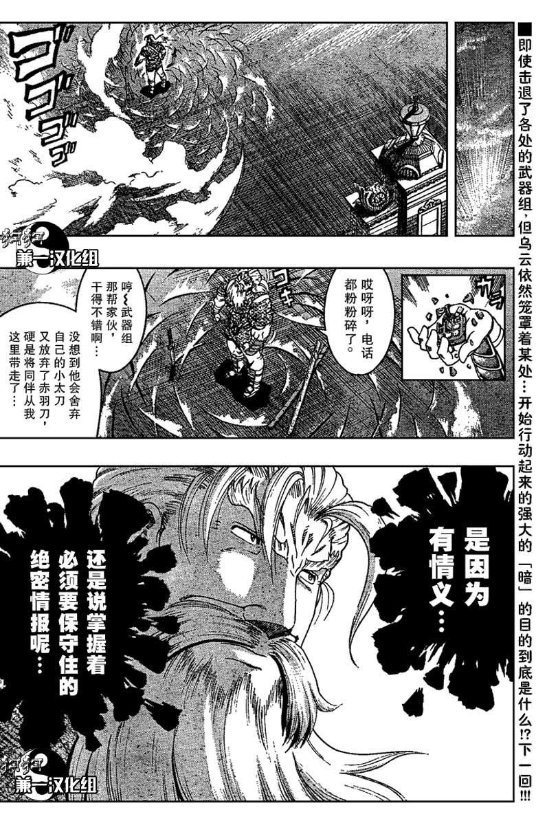 《史上最强弟子兼一》漫画最新章节第365话免费下拉式在线观看章节第【16】张图片