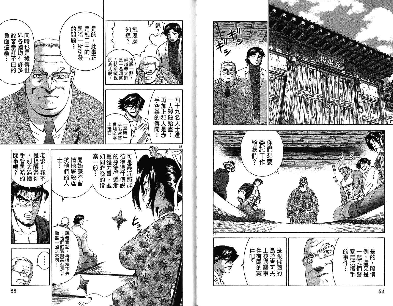 《史上最强弟子兼一》漫画最新章节第30卷免费下拉式在线观看章节第【29】张图片