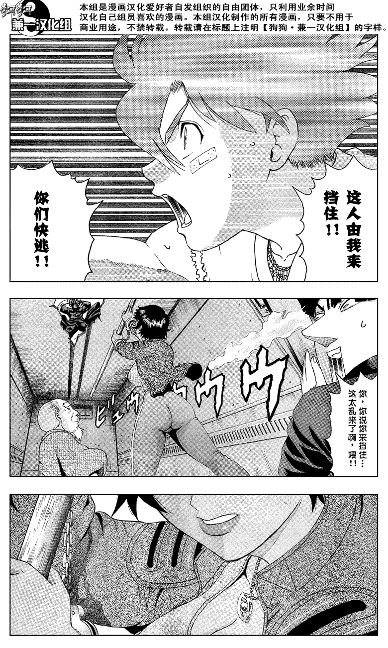 《史上最强弟子兼一》漫画最新章节第377话免费下拉式在线观看章节第【3】张图片