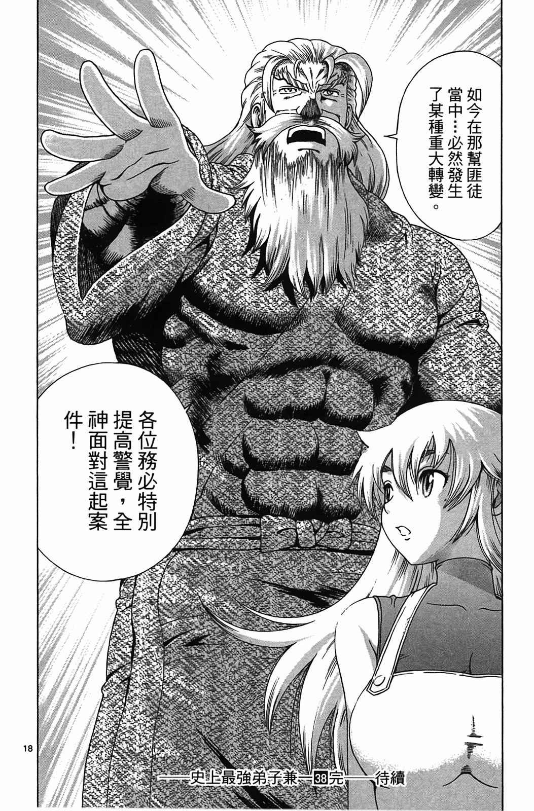 《史上最强弟子兼一》漫画最新章节第38卷免费下拉式在线观看章节第【170】张图片