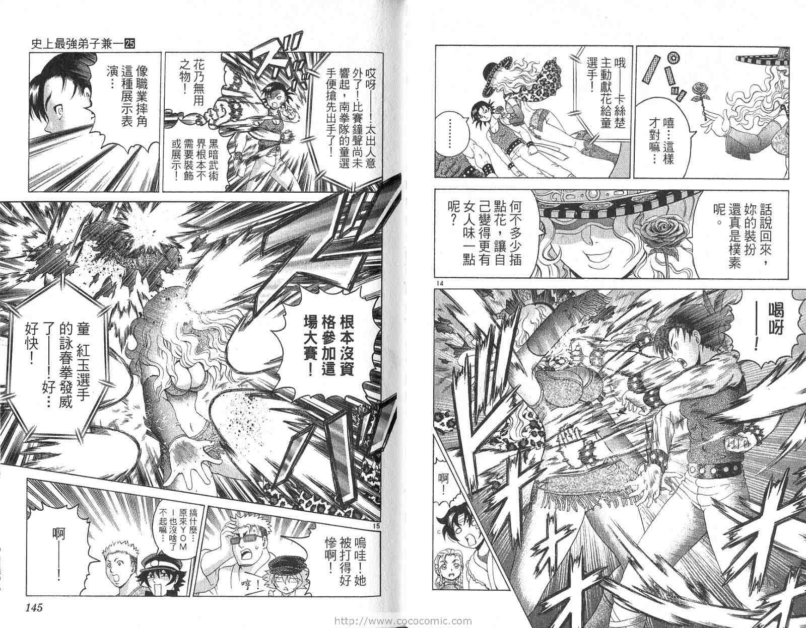 《史上最强弟子兼一》漫画最新章节第25卷免费下拉式在线观看章节第【73】张图片