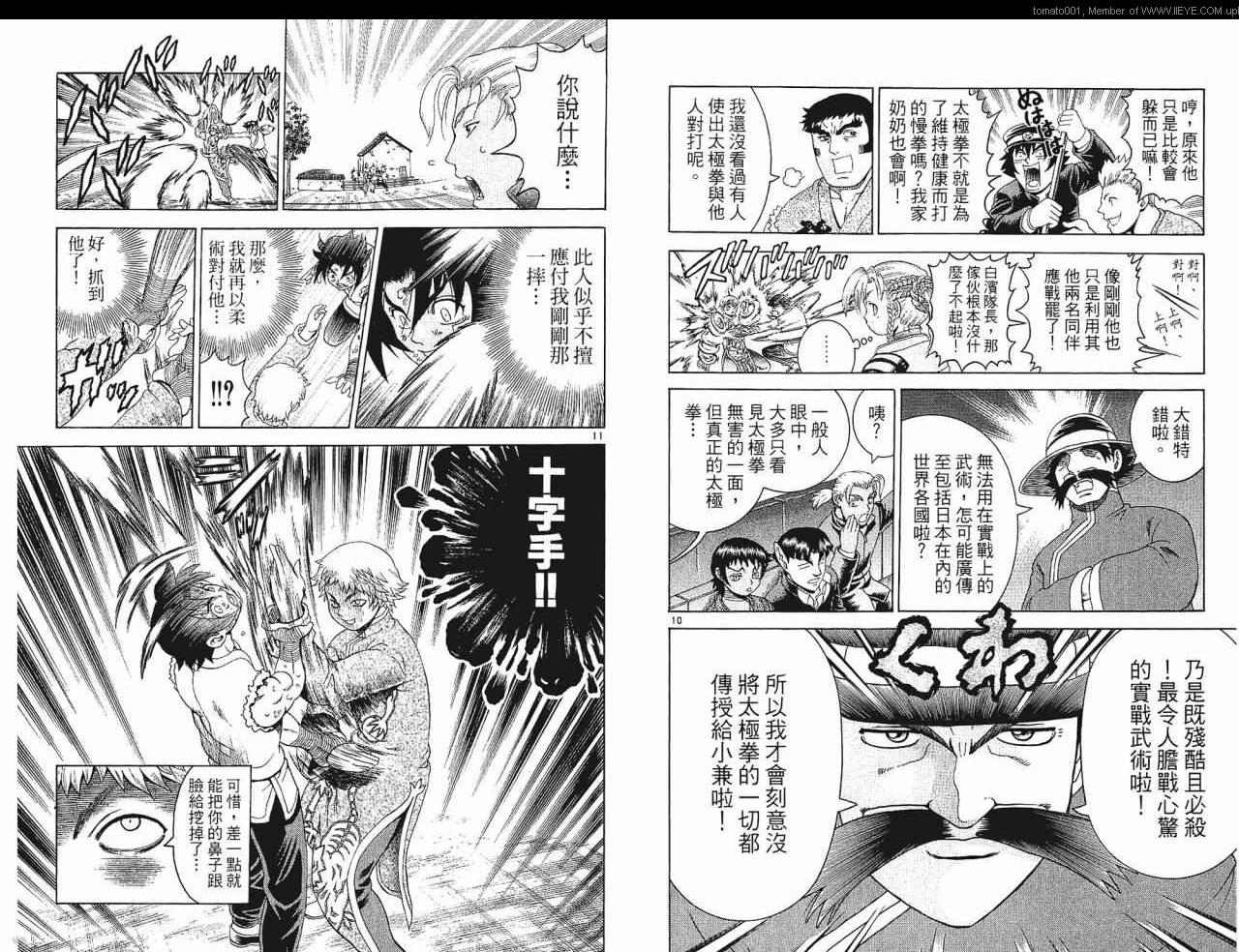 《史上最强弟子兼一》漫画最新章节第24卷免费下拉式在线观看章节第【65】张图片