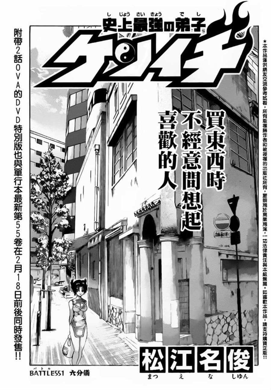 《史上最强弟子兼一》漫画最新章节第551话免费下拉式在线观看章节第【1】张图片