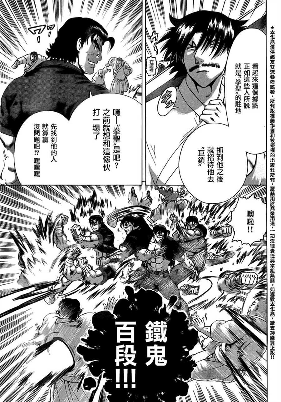 《史上最强弟子兼一》漫画最新章节第492话免费下拉式在线观看章节第【4】张图片