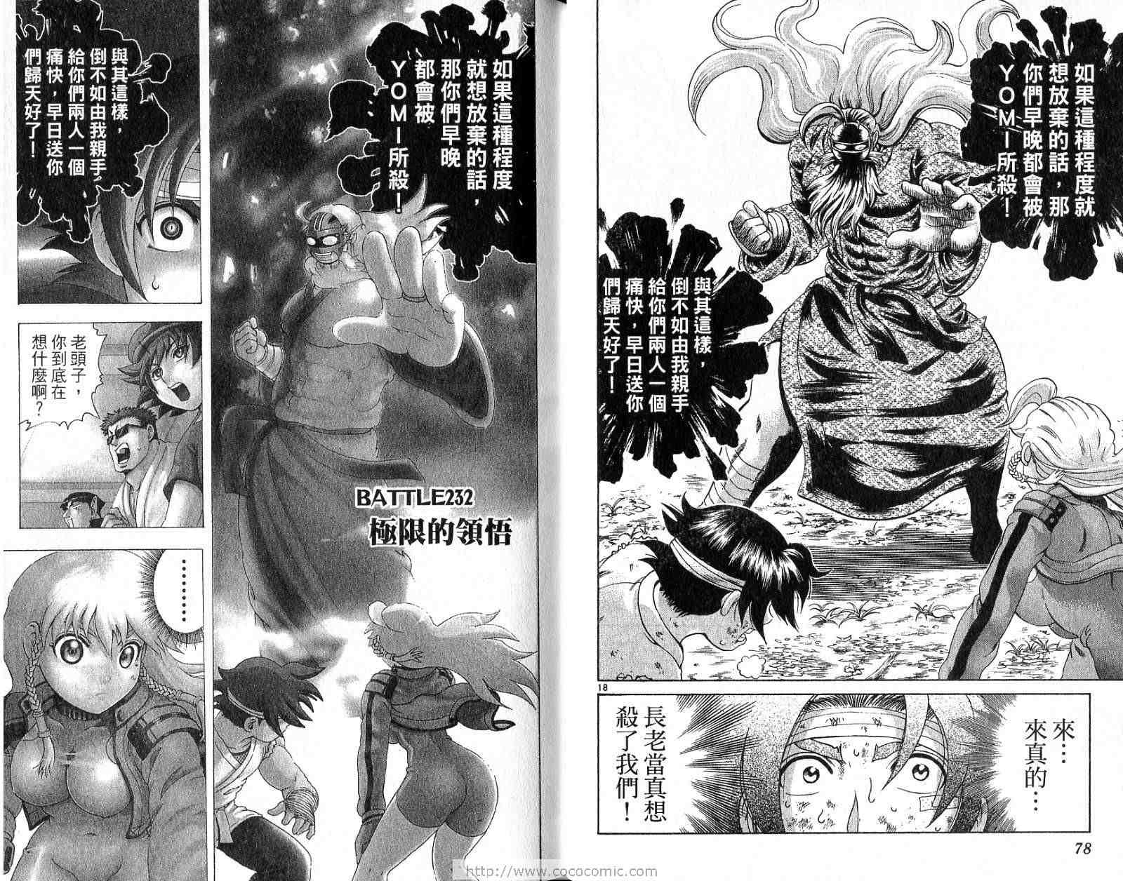 《史上最强弟子兼一》漫画最新章节第26卷免费下拉式在线观看章节第【40】张图片