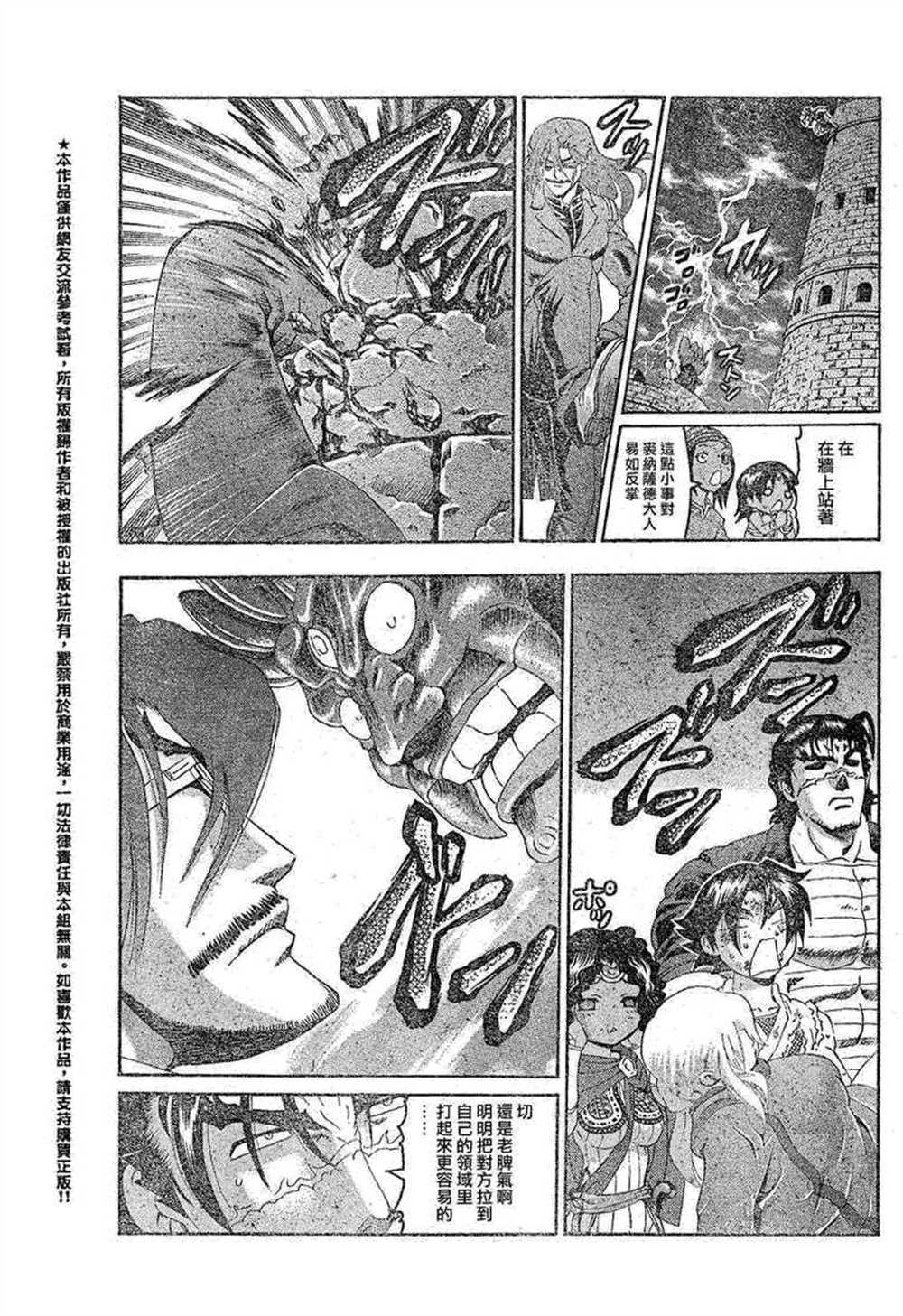 《史上最强弟子兼一》漫画最新章节第468话免费下拉式在线观看章节第【16】张图片