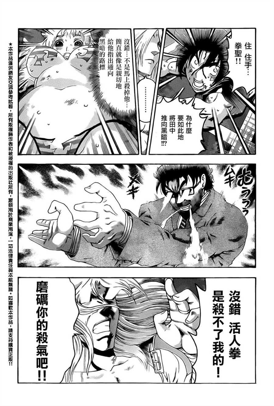 《史上最强弟子兼一》漫画最新章节第520话免费下拉式在线观看章节第【15】张图片