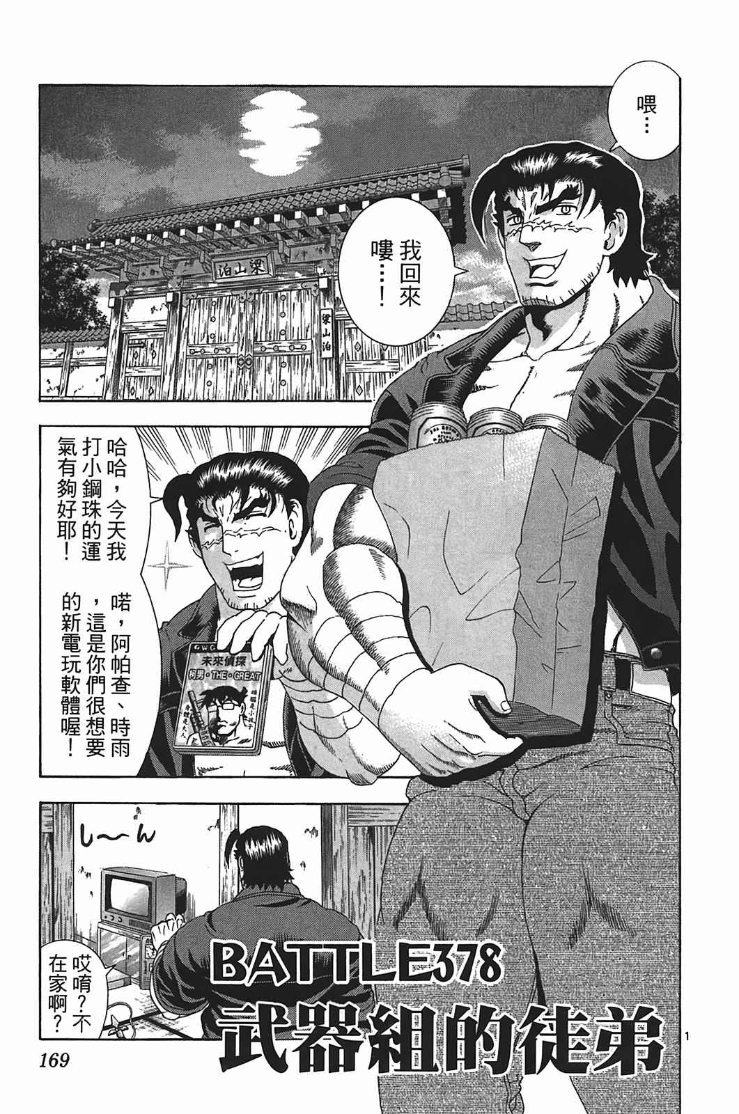 《史上最强弟子兼一》漫画最新章节第40卷免费下拉式在线观看章节第【161】张图片