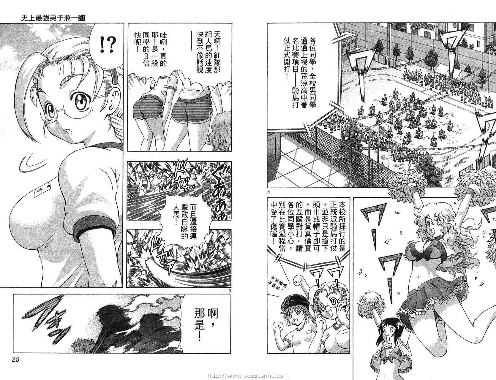 《史上最强弟子兼一》漫画最新章节第31卷免费下拉式在线观看章节第【14】张图片