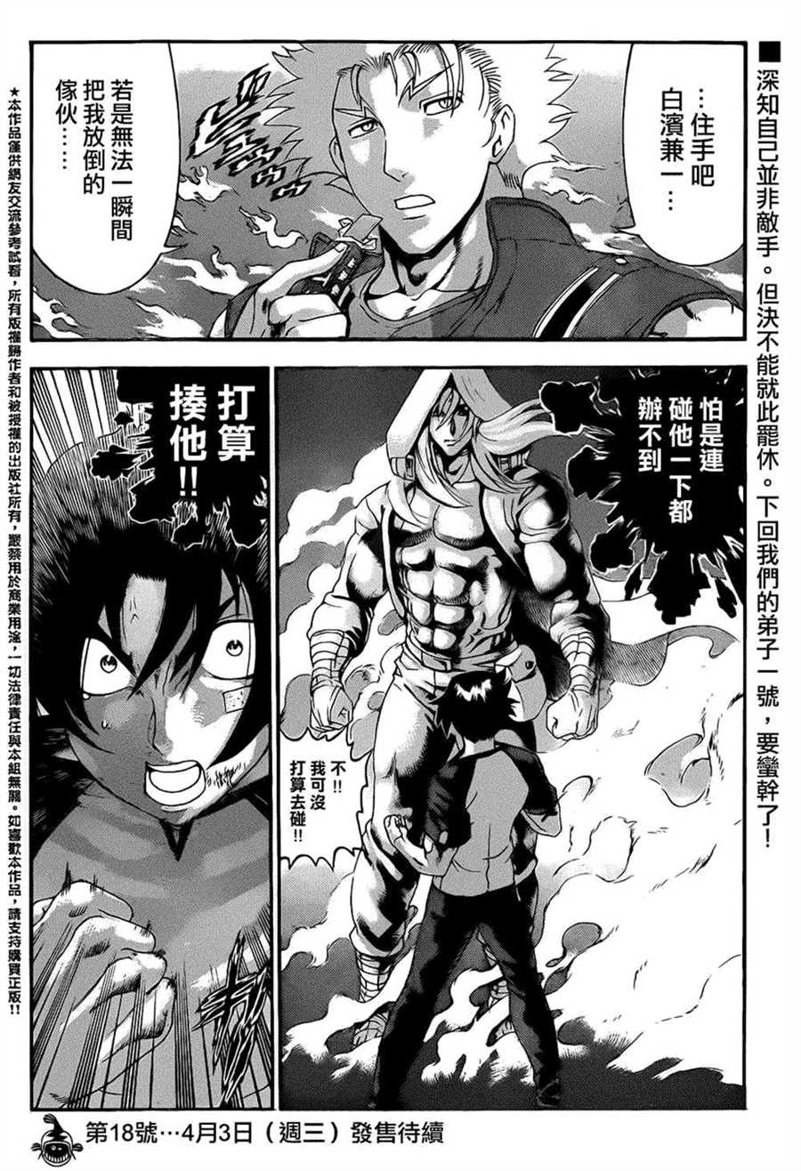 《史上最强弟子兼一》漫画最新章节第515话免费下拉式在线观看章节第【14】张图片