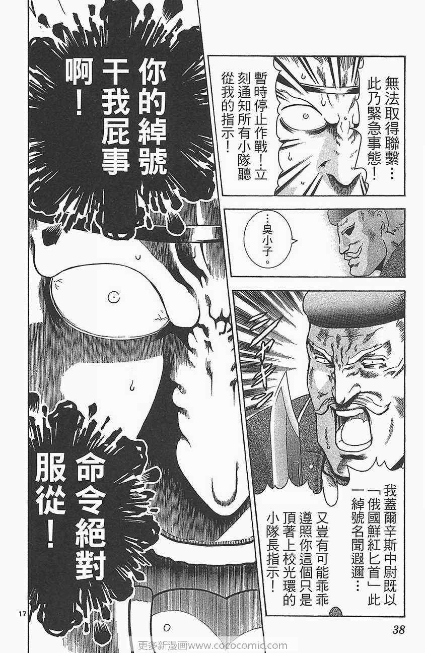 《史上最强弟子兼一》漫画最新章节第33卷免费下拉式在线观看章节第【38】张图片