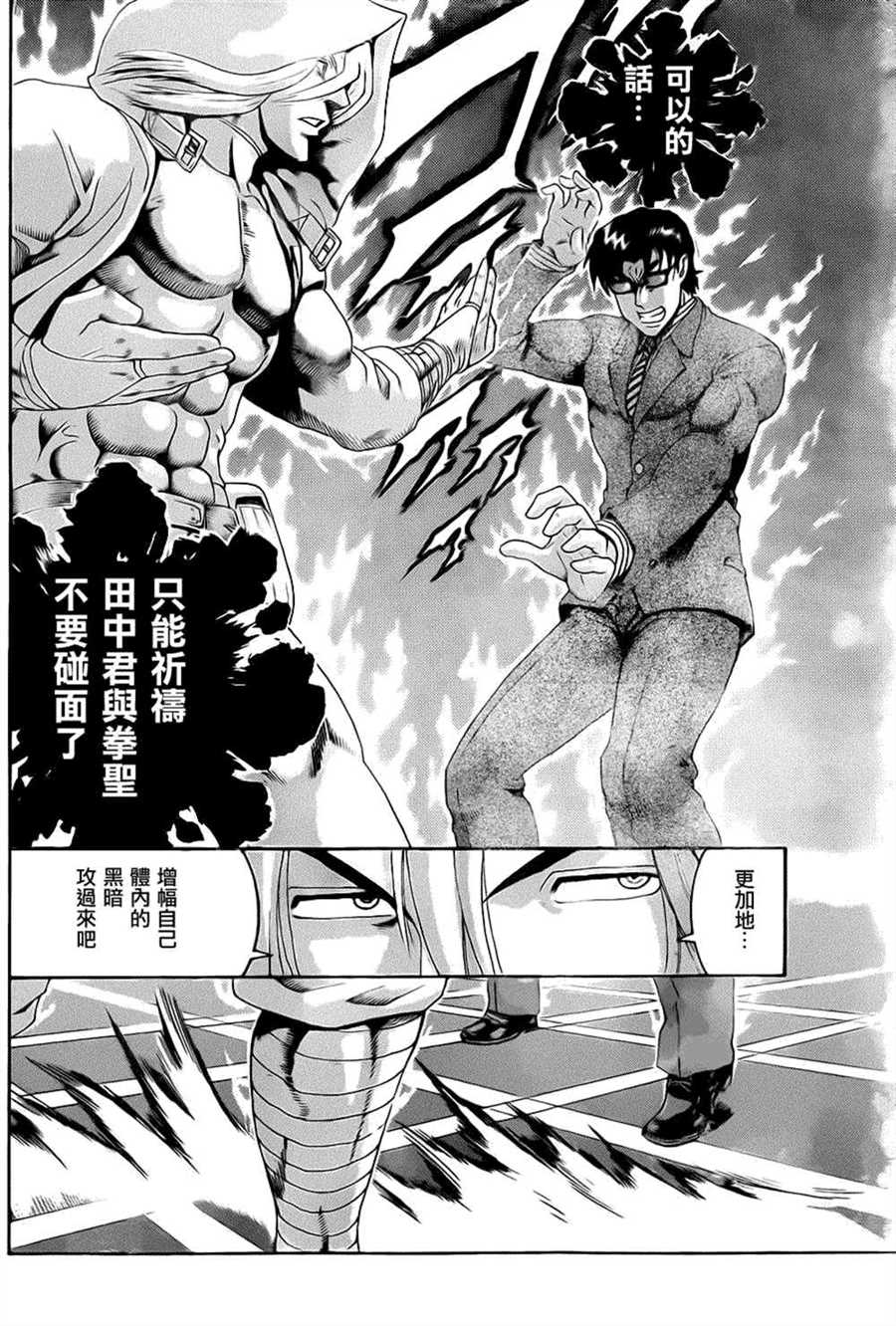 《史上最强弟子兼一》漫画最新章节第520话免费下拉式在线观看章节第【14】张图片