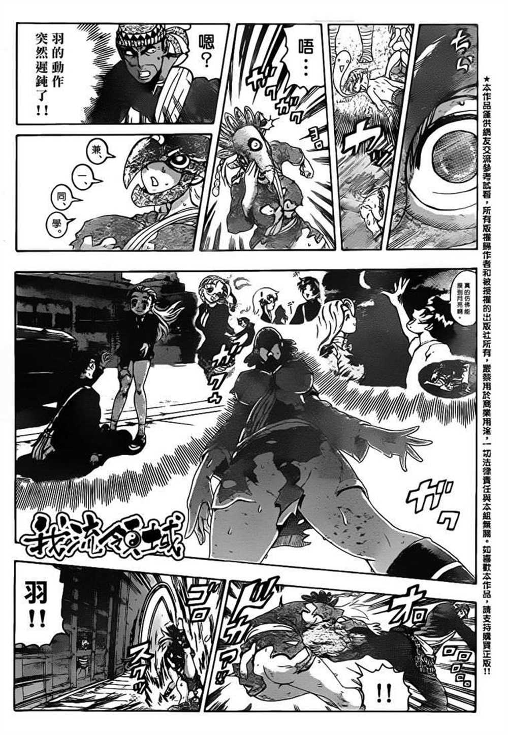 《史上最强弟子兼一》漫画最新章节第464话免费下拉式在线观看章节第【10】张图片