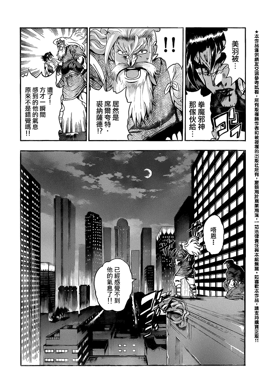 《史上最强弟子兼一》漫画最新章节第447话免费下拉式在线观看章节第【9】张图片