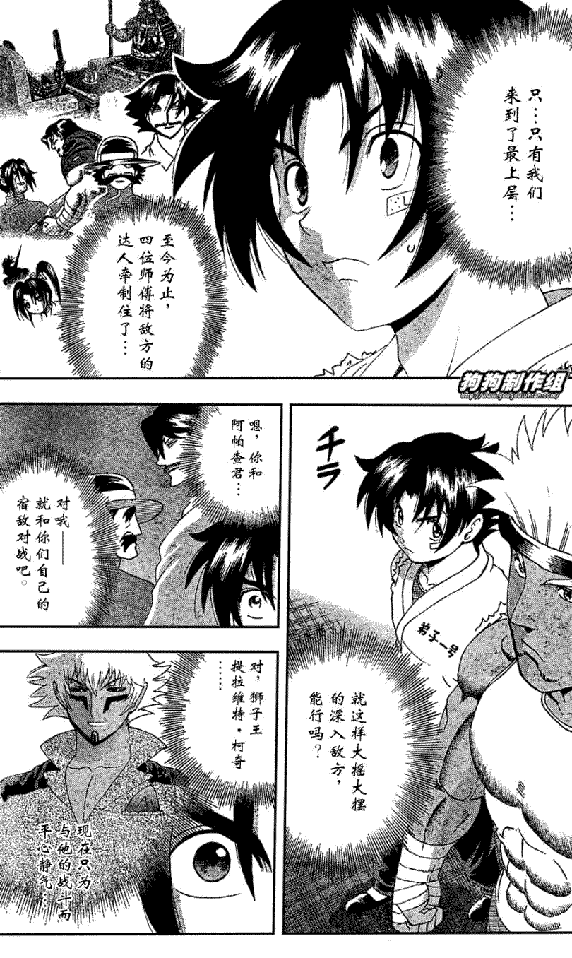 《史上最强弟子兼一》漫画最新章节第386话免费下拉式在线观看章节第【3】张图片