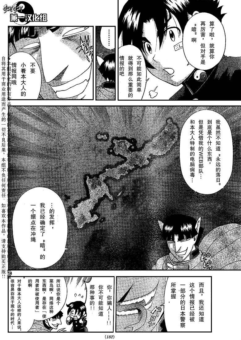 《史上最强弟子兼一》漫画最新章节第381话免费下拉式在线观看章节第【14】张图片