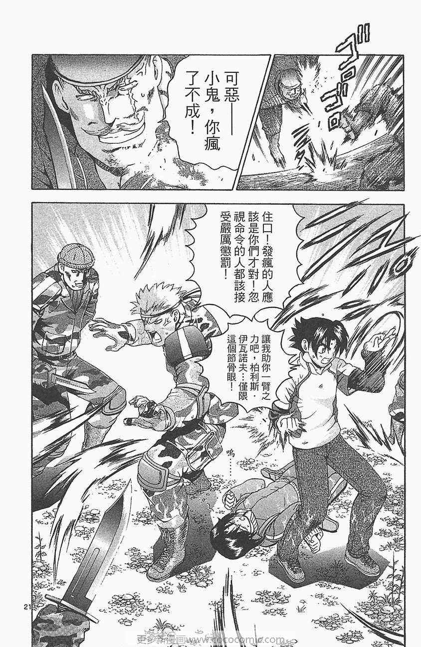 《史上最强弟子兼一》漫画最新章节第33卷免费下拉式在线观看章节第【41】张图片