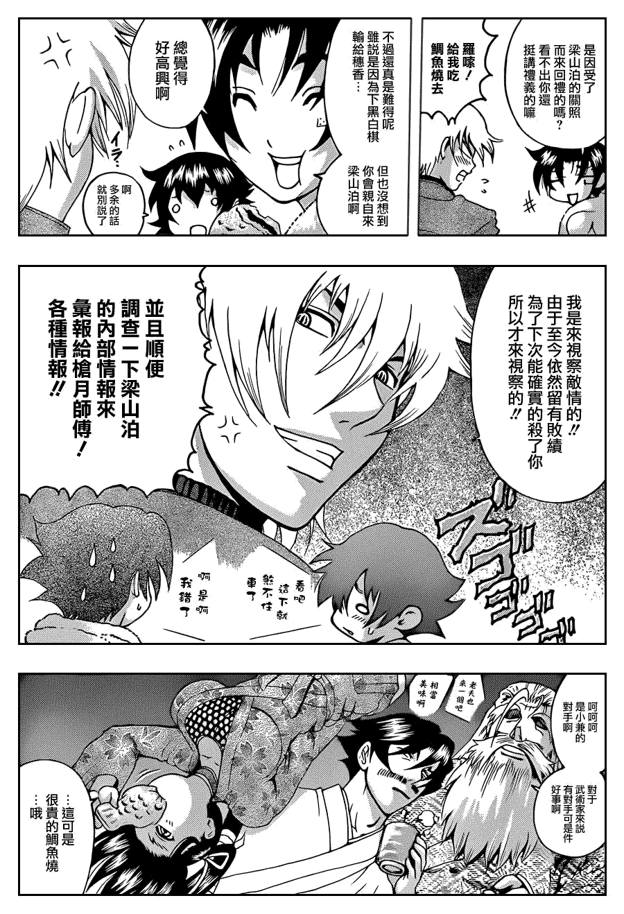 《史上最强弟子兼一》漫画最新章节第431话免费下拉式在线观看章节第【8】张图片