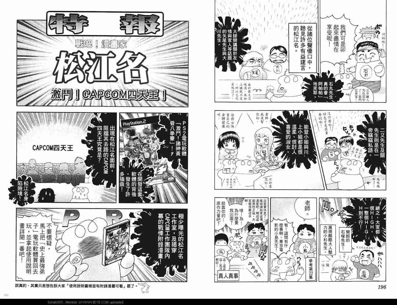 《史上最强弟子兼一》漫画最新章节第24卷免费下拉式在线观看章节第【99】张图片