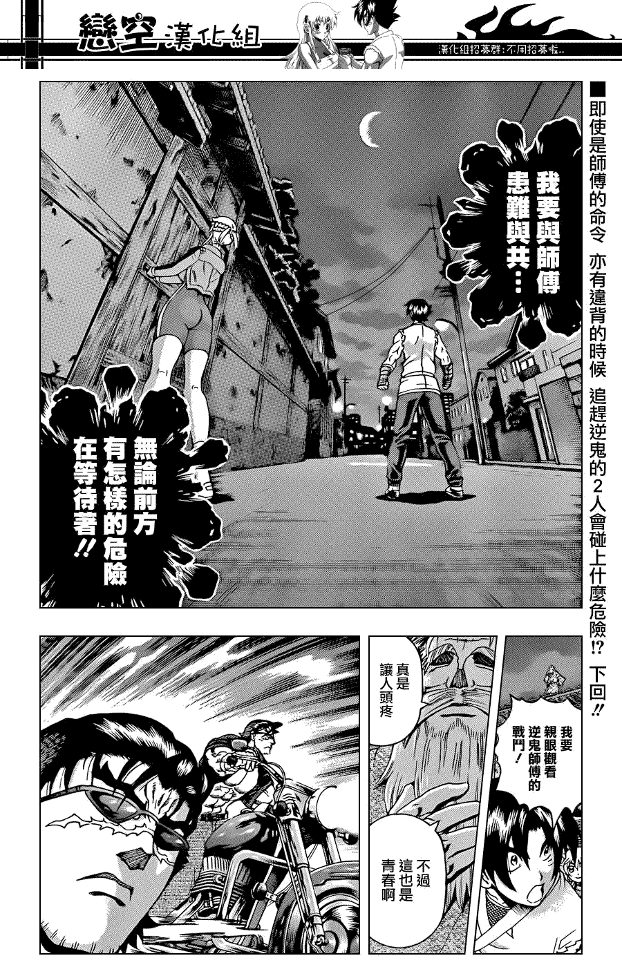 《史上最强弟子兼一》漫画最新章节第433话免费下拉式在线观看章节第【17】张图片