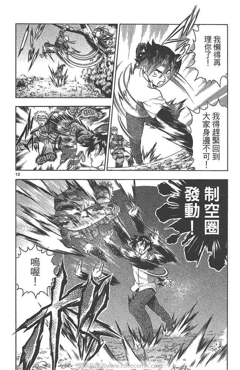 《史上最强弟子兼一》漫画最新章节第32卷免费下拉式在线观看章节第【167】张图片