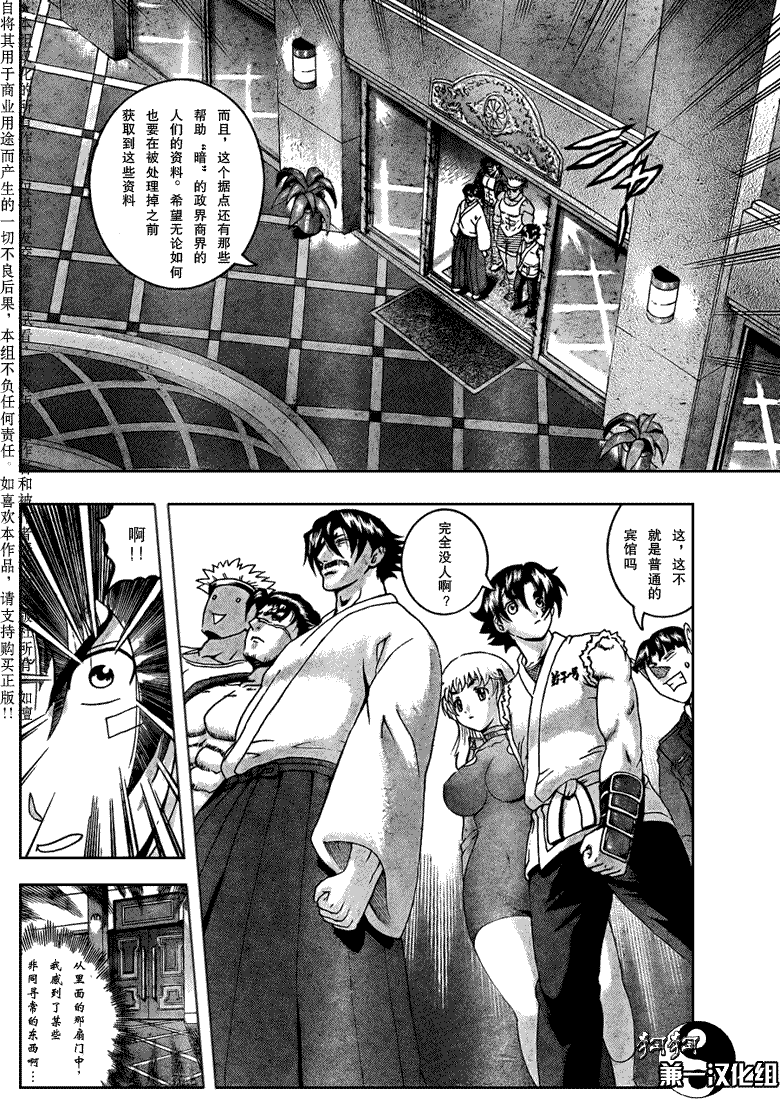 《史上最强弟子兼一》漫画最新章节第385话免费下拉式在线观看章节第【11】张图片