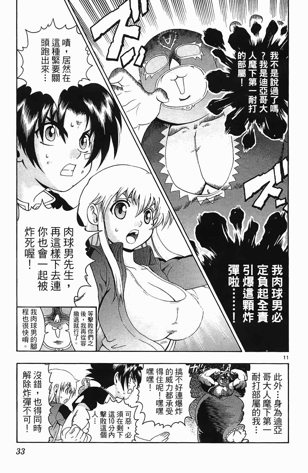 《史上最强弟子兼一》漫画最新章节第36卷免费下拉式在线观看章节第【29】张图片