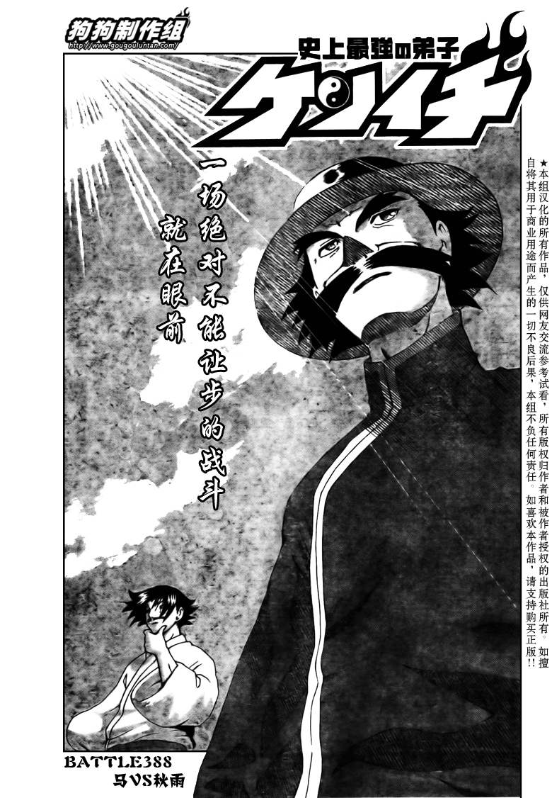 《史上最强弟子兼一》漫画最新章节第388话免费下拉式在线观看章节第【1】张图片