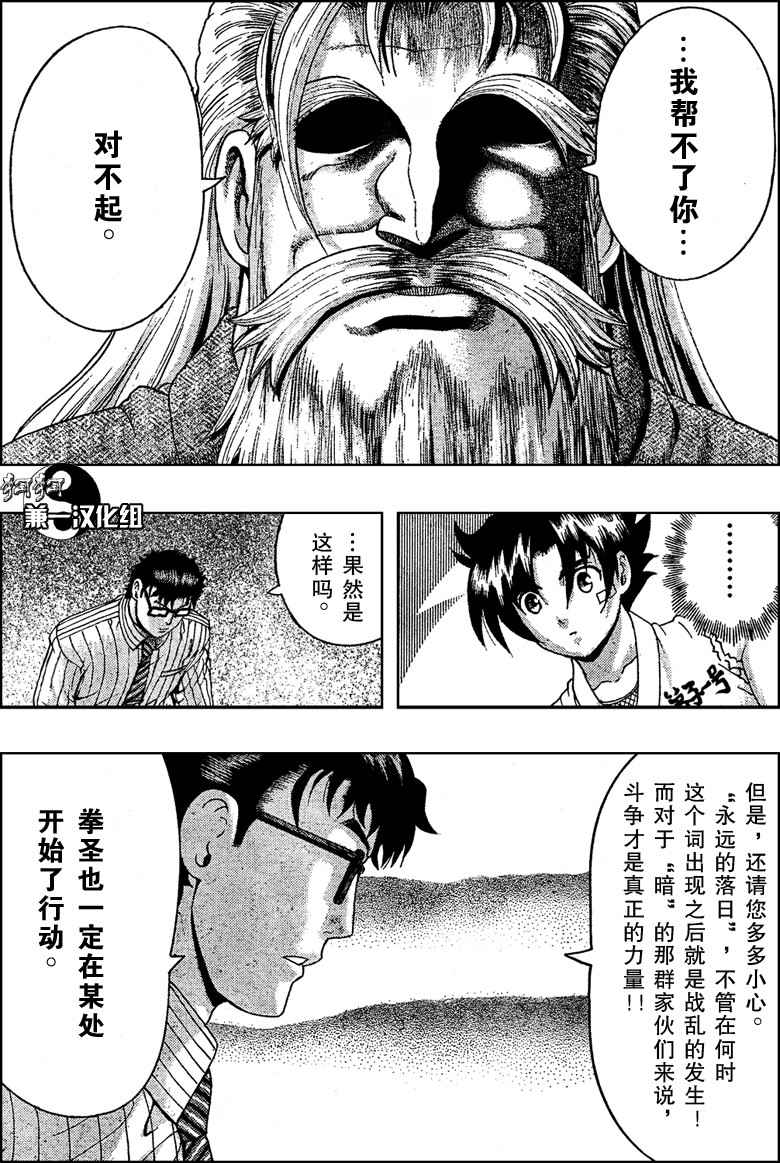 《史上最强弟子兼一》漫画最新章节第369话免费下拉式在线观看章节第【14】张图片